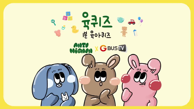 앙또미뇽_퀴즈콘텐츠 6편